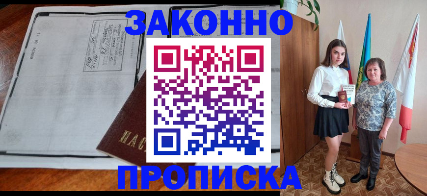 временная регистрация адрес в Домодедово