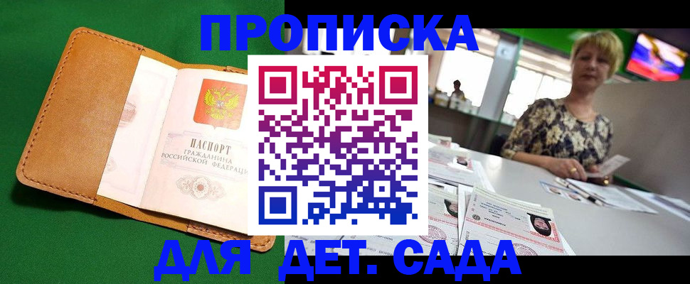 временная регистрация купить в Домодедово