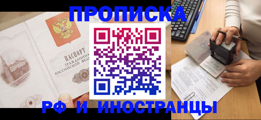 прописка регистрация в Домодедово