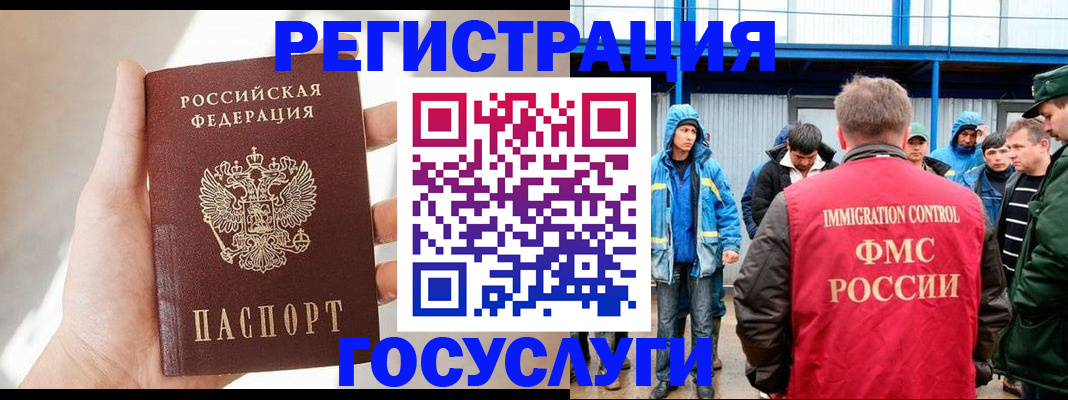 прописка для работы в Домодедово