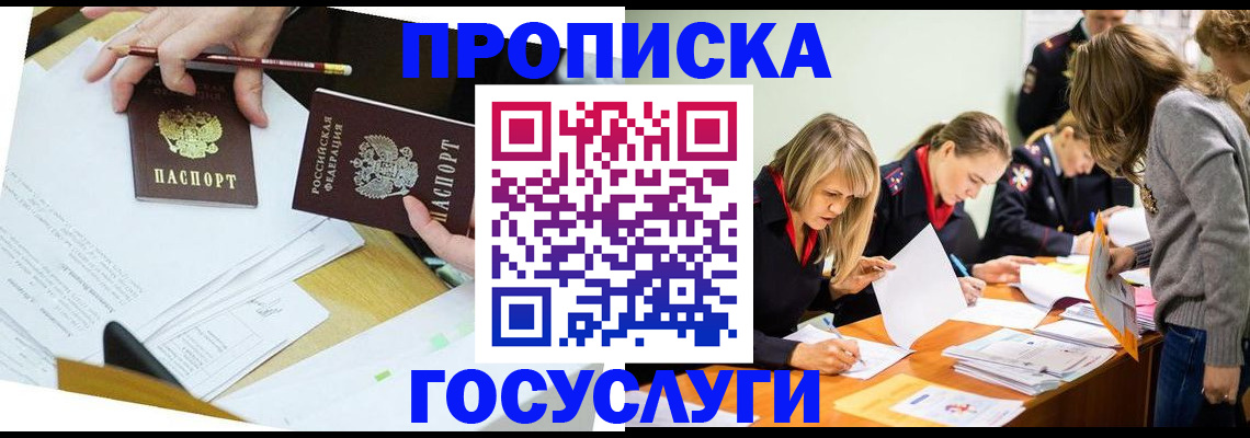 регистрация в Домодедово