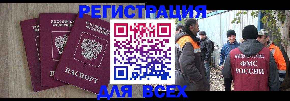 прописка регистрация в Домодедово