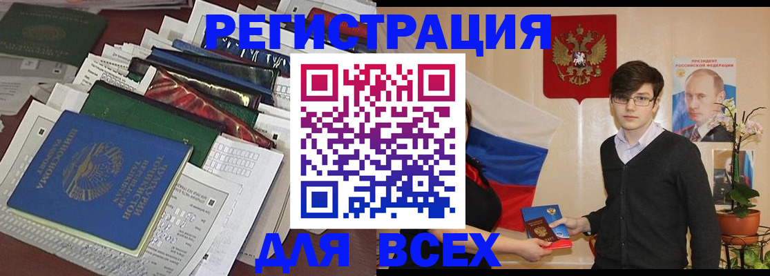 прописка для школы в Домодедово